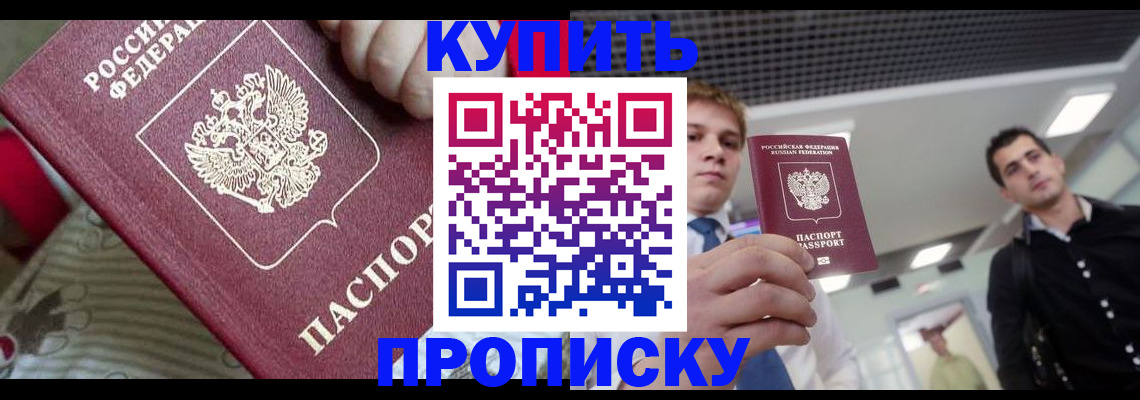 прописка гарантия в Апшеронске