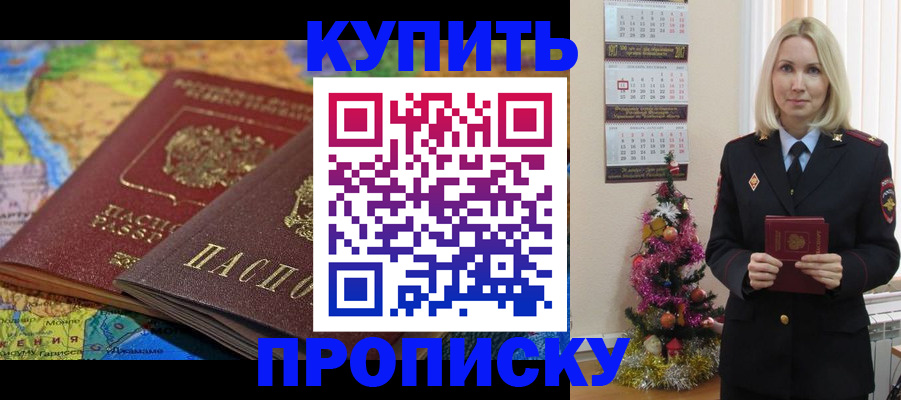 временная регистрация 2025 в Апшеронске